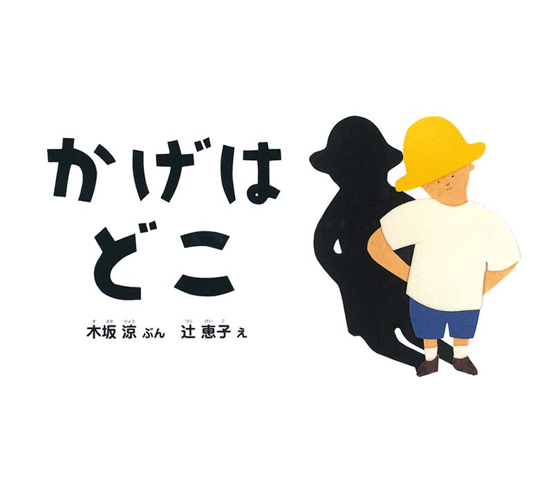 かげは どこの表紙